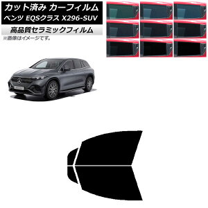 �J�[�t�B���� �����Z�f�X�E�x���c EQS�N���X X296 SUV 2022�N�` �t�����g�h�A�Z�b�g NC UV ���f�M �I�ׂ�9�t�B�����J���[ AP-WFNC0421-FD Car film