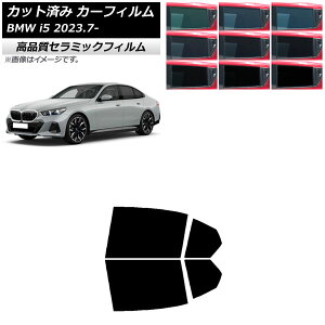 �J�[�t�B���� BMW i5 G60 42FK89/32FK45 �Z�_�� 2023�N07���` ���A�h�A�Z�b�g NC UV ���f�M �I�ׂ�9�t�B�����J���[ AP-WFNC0432-RD Car film