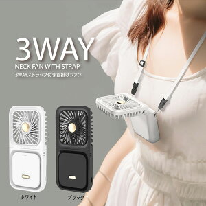 HIRO 3WAY �X�g���b�v�t�� ��|���t�@�� ��Ԃ�ŗ����� �I�ׂ�2�J���[ neck fan with strap