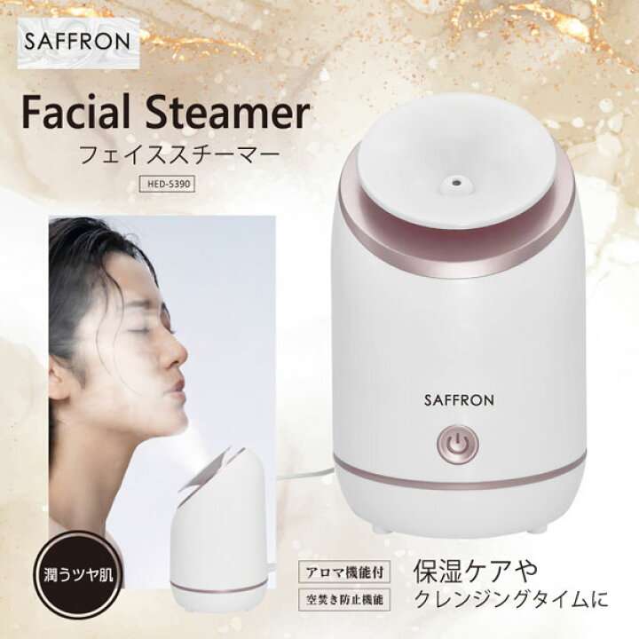 楽天市場】HIRO SAFFRON フェイススチーマー ホワイト 50ml アロマ機能 