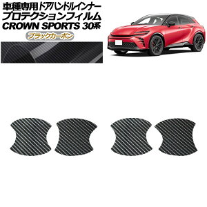 veNVtB hAnhCi[ g^ NEX|[c AZSH36/AZSH37 2023N11` ubNJ[{ F1Zbg(4) AP-PF0217-BKC01 Protection film door handle inner