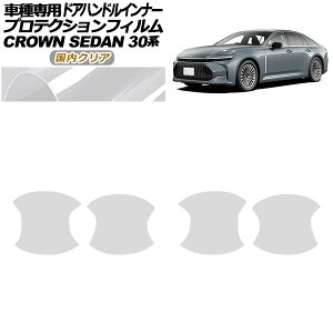 �v���e�N�V�����t�B���� �h�A�n���h���C���i�[ �g���^ �N���E�� AZSH32/KZSM30 �Z�_�� 2023�N11���` �����N���A �����F1�Z�b�g(4��) AP-PF0222-CL02 Protection film door handle inner