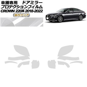 �v���e�N�V�����t�B���� �h�A�~���[ �g���^ �N���E�� 220�n 2018�N06���`2022�N07�� �����N���A �����F1�Z�b�g(���E) AP-PF0225-CL02 Protection film door mirror