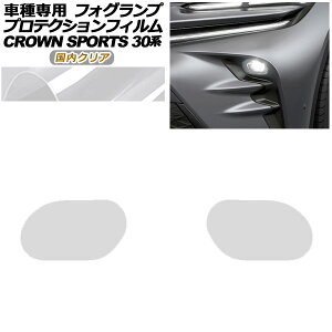 �v���e�N�V�����t�B���� �t�H�O�����v �g���^ �N���E���X�|�[�c AZSH36/AZSH37 2023�N11���` �����N���A �����F1�Z�b�g(���E) AP-PFFL0010-CL02 protection film fog lamp