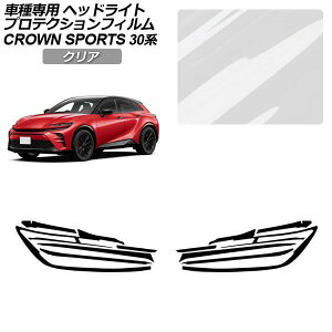 �v���e�N�V�����t�B���� �w�b�h���C�g �g���^ �N���E���X�|�[�c AZSH36/AZSH37 2023�N11���` �N���A �����F1�Z�b�g(���E) AP-PFHL0082-CL01 protection film headlights