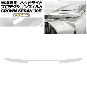 �v���e�N�V�����t�B���� �w�b�h���C�g �g���^ �N���E�� AZSH32/KZSM30 �Z�_�� 2023�N11���` �����N���A �����F1�Z�b�g(���E) AP-PFHL0083-CL02 protection film headlights