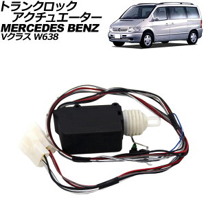 gNbNAN`G[^[ ZfXExc VNX W638 O 1998N`2003N AP-4T2124 Trunk rock actuator