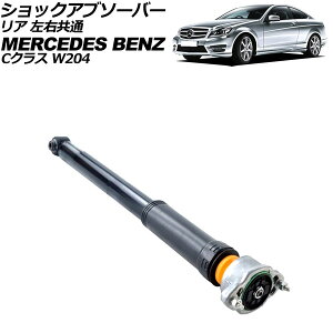 VbNAu\[o[ ZfXExc CNX W204 C250/C300/C350 2007N`2015N A E AP-4T2125 shock absorber