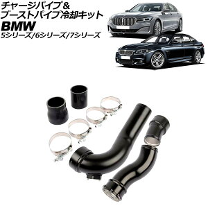 �`���[�W�p�C�v���u�[�X�g�p�C�v��p�L�b�g BMW 7�V���[�Y F01/F02 2009�N�`2015�N Charge pipe boost cooling kit