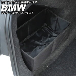 ���Q�b�W�T�C�h���[�{�b�N�X BMW i5 G60/G61 2023�N05���` �u���b�N �I�b�N�X�t�H�[�h�f�� Luggage side storage box
