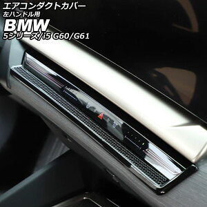 �G�A�R���_�N�g�J�o�[ BMW i5 G60/G61 2023�N05���` �u���b�N ABS ���n���h���ԗp �����F1�Z�b�g(3��) Air conditioning cover