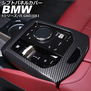 �V�t�g�p�l���J�o�[ BMW i5 G60/G61 2023�N05���` �u���b�N�J�[�{�� ABS Shift panel cover