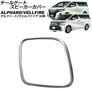 e[Q[gXs[J[Jo[ g^ At@[h/Ft@CA 30n 2015N01`2023N06 Vo[ XeX AP-IT3766-SI tailgate speaker cover