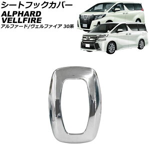 V[gtbNJo[ g^ At@[h/Ft@CA 30n 2015N01`2023N06 ʃVo[ ABS AP-IT3770 seat hook cover