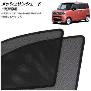 bVTVF[h XYL SRX}C MXn 2021N09` 1ڑp F1Zbg(2) AP-MSD131-2 Mesh Sun Shade