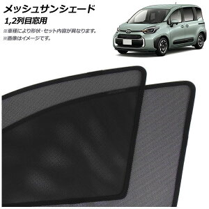 bVTVF[h g^ VG^ 10n 2022N05` 1,2ڑp F1Zbg(4) AP-MSD137-4 Mesh Sun Shade