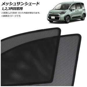 bVTVF[h g^ VG^ 10n 2022N05` 1,2,3ڑp F1Zbg(6) AP-MSD137-6 Mesh Sun Shade