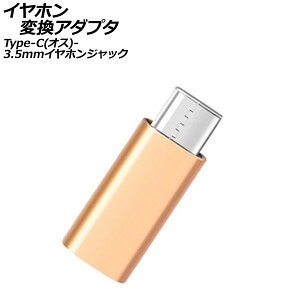 CzϊA_v^ S[h Type-C(IX)3.5mmCzWbNɕϊI AP-UJ1084-GD earphone conversion adapter