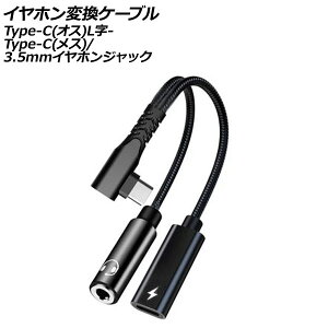 CzϊP[u ubN Type-C(IX)LType-C(X)3.5mmCzWbNɕϊI AP-UJ1089-BK earphone conversion cable