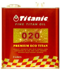 チタニック(Titanic) プレミアムECOチタンオイル 0W-20 3L 耐熱用添加剤ブレンド TG-PE3L Premium titanium oil