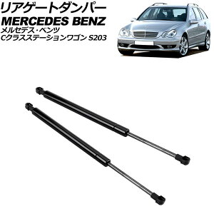 ���A�Q�[�g�_���p�[ �����Z�f�X�E�x���c C�N���X�X�e�[�V�������S�� S203 2001�N�`2008�N �����F1�Z�b�g(2��) AP-4T2154 Rear gate damper