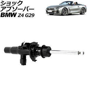 �V���b�N�A�u�\�[�o�[ BMW Z4 G29 2019�N�`2022�N �t�����g ���� VDC�t�� AP-4T2181-L shock absorber
