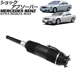 VbNAu\[o[ ZfXExc SNX W220 ABCԗp 1998N`2006N A E shock absorber