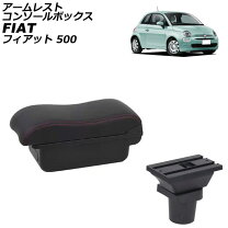 楽天市場】フィアット（コンソールボックス｜車内収納・ホルダー 