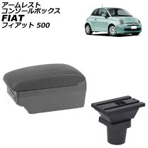 楽天市場】FIAT500 アームレストの通販