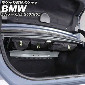 ���Q�b�W���[�|�P�b�g BMW 5�V���[�Y G60/G61 2023�N05���` �u���b�N �I�b�N�X�t�H�[�h�f�� luggage storage pocket