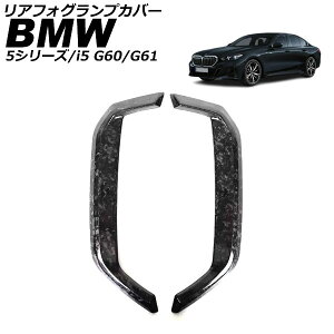 AtHOvJo[ BMW i5 G60/G61 M60 xDrives 2023N05` bJ[{ J[{t@Co[ F1Zbg(2) Rear fooglamp cover