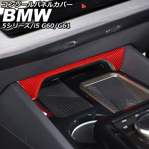 R\[plJo[ BMW 5V[Y G60/G61 2023N05` bhJ[{ J[{t@Co[ Console panel cover
