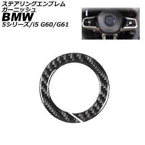 XeAOGuK[jbV BMW i5 G60/G61 2023N05` ubNJ[{ J[{t@Co[ Steering emblem garnish