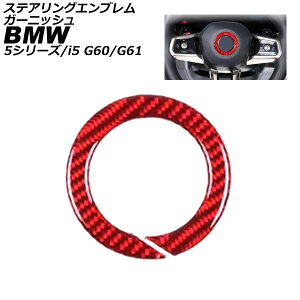 XeAOGuK[jbV BMW 5V[Y G60/G61 2023N05` bhJ[{ J[{t@Co[ Steering emblem garnish