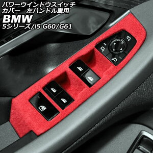 p[EChEXCb`Jo[ BMW 5V[Y G60/G61 2023N05` bh XG[h nhԗp F1Zbg(4) Power windows switch cover