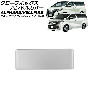 O[u{bNXnhJo[ g^ At@[h/Ft@CA 30n 2015N01`2023N06 Vo[ XeX AP-IT3799 Glove box handle cover