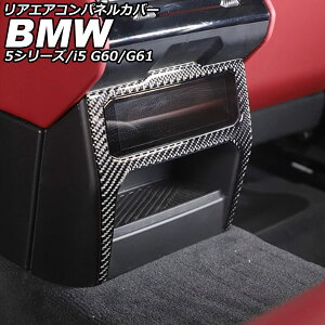 AGARplJo[ BMW 5V[Y G60/G61 2023N05` ubNJ[{ J[{t@Co[ Rear Air Companel Cover