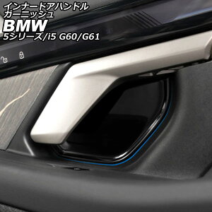 �C���i�[�h�A�n���h���K�[�j�b�V�� BMW i5 G60/G61 2023�N05���` �u���b�N �X�e�����X �����F1�Z�b�g(4��) innude handle garnish