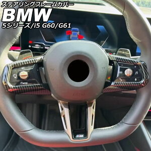 XeAOt[Jo[ BMW 5V[Y G60/G61 2023N05` ubNJ[{ ABS Steering frame cover