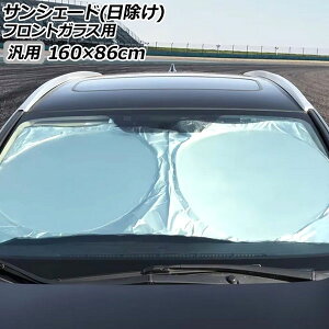 TVF[h() tgKXp Vo[\/ubN 160×86cm ėp AP-SD381-160X86 sunshade nisske for windshield