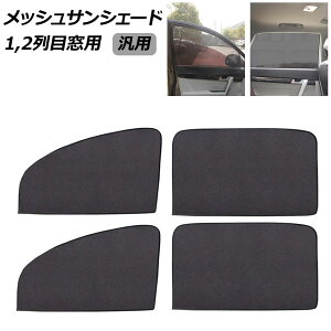 ���b�V���T���V�F�[�h 1,2��ڑ��p �u���b�N �ėp �����F1�Z�b�g(4��) AP-SD382-AB Mesh sunshade for and row windows
