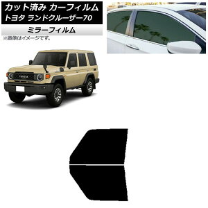 �J�[�t�B���� �g���^ �����h�N���[�U�[70 GDJ76W 2023�N11���` �t�����g�h�A�Z�b�g �~���[�^�C�v AP-WFMF0437-FD Car film