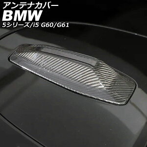 AeiJo[ BMW 5V[Y G60/G61 2023N05` ubNJ[{ J[{t@Co[ Antenna cover