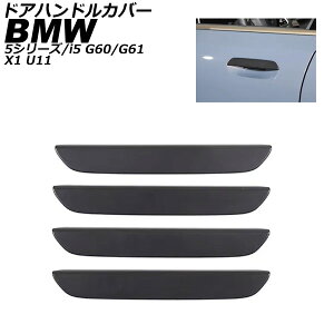 �h�A�n���h���J�o�[ BMW i5 G60/G61 2023�N05���` �u���b�N ABS �L�[���X��Ή� �����F1�Z�b�g(4��) Door handle cover