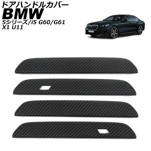 �h�A�n���h���J�o�[ BMW i5 G60/G61 2023�N05���` �u���b�N�J�[�{�� ABS �L�[���X��×2 �����F1�Z�b�g(4��) Door handle cover