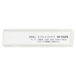 �N���E�� �^�b�N�P�[�X �\�t�g�^�C�v �����F1�p�b�N(10��) CR-TACP5-T(50274) tuck case