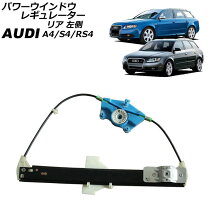 楽天市場】パワーウィンドウ レギュレータ audiの通販