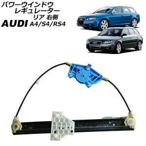 p[EChEM[^[ AEfB A4/S4/RS4 8En 2001N`2008N A E [^[ AP-4T2236-R Power window regulator