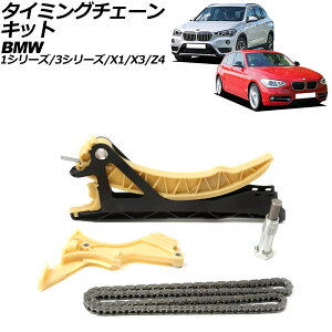 �^�C�~���O�`�F�[���L�b�g BMW X1 E84 sDrive18i 2010�N�`2015�N Timing chain kit