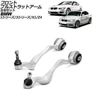 tgvXgbgA[ BMW X1 E84 18i/20i 2010N`2015N EZbg F1Zbg(2) Front pull strut arm